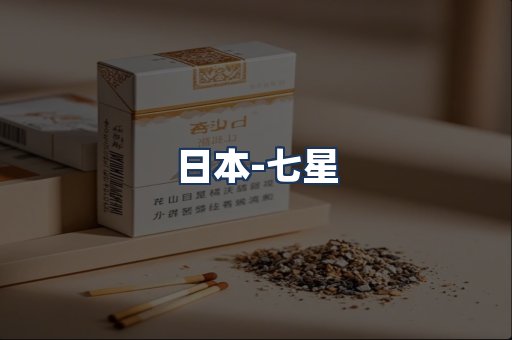 七星